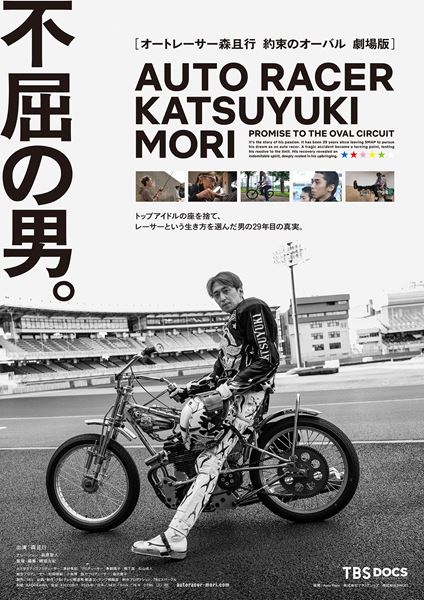 (C)TBS／(C)TBS 提供：公益財団法人JKA 川口オートレース