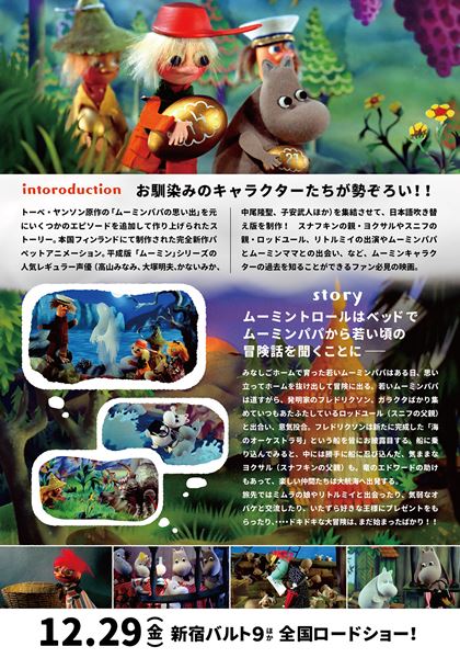 (C)Filmkompaniet / Animoon　Moomin Characters TM