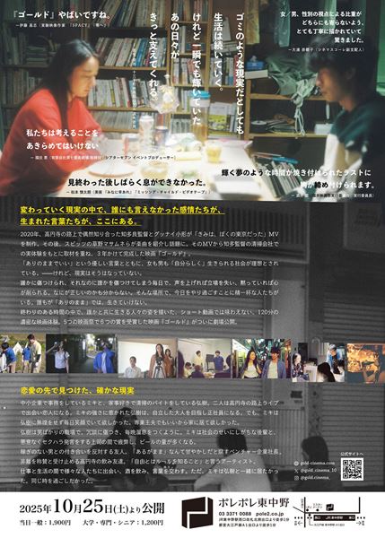 (C)2024『ゴールド』製作チーム