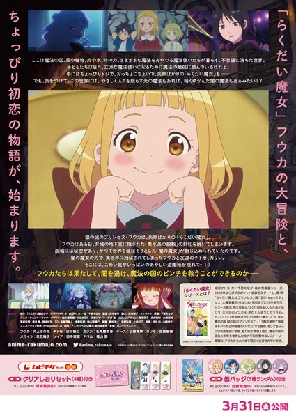 (C)成田サトコ・千野えなが・ポプラ社／アニメ「らくだい魔女」製作委員会