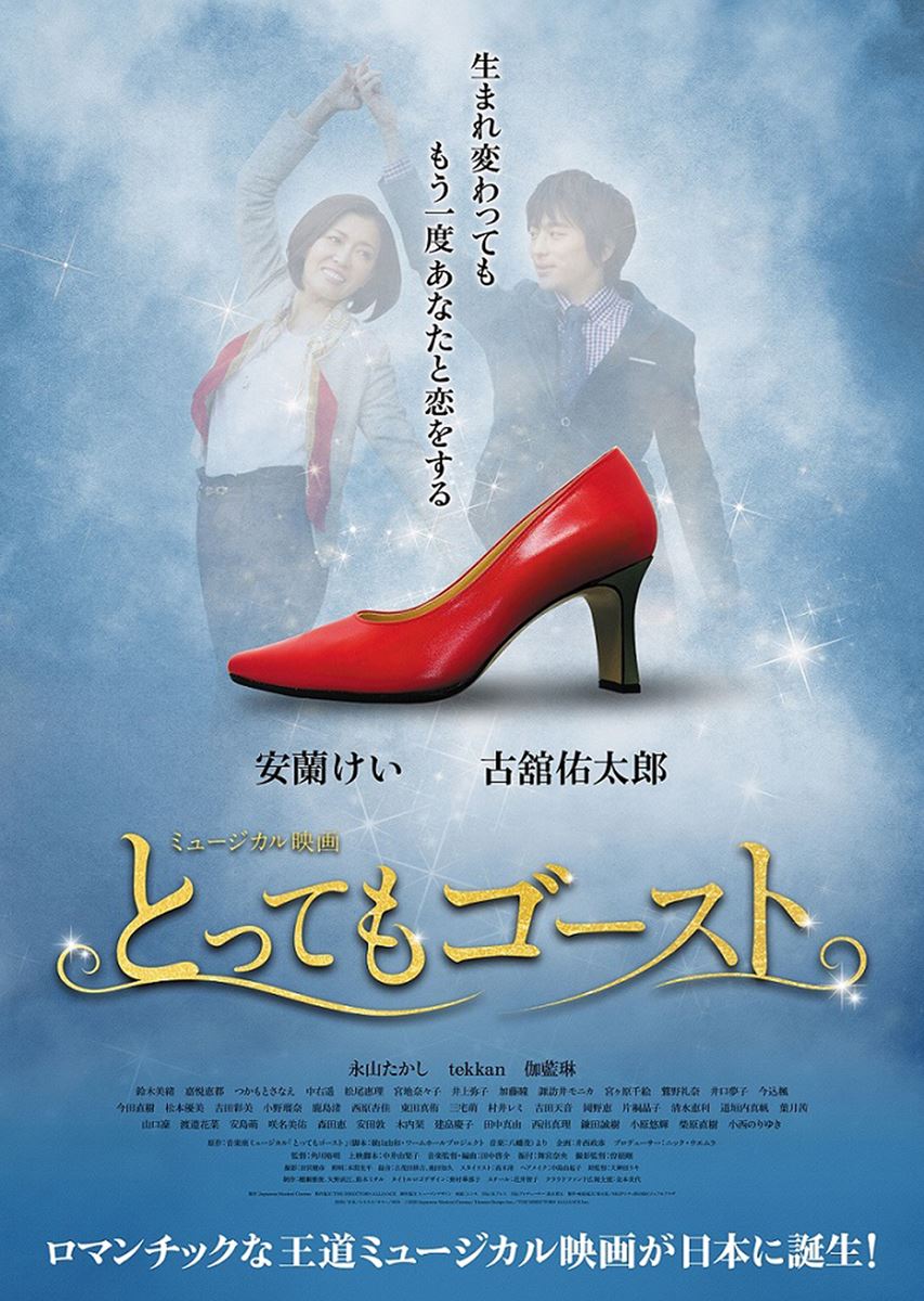 (C)2020 Japanese Musical Cinema／Human Design Inc.／THE DIRECTORS ALLIANCE Inc.