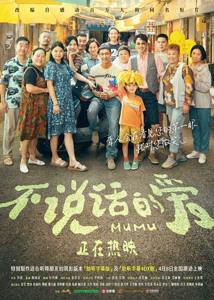 (C)CKF PICTURES (Ningbo) Co., Ltd. / iQIYI Pictures (Beijing) Co., Ltd. / Shanghai Tao Piao Movie & TV Culture Co.,Ltd.