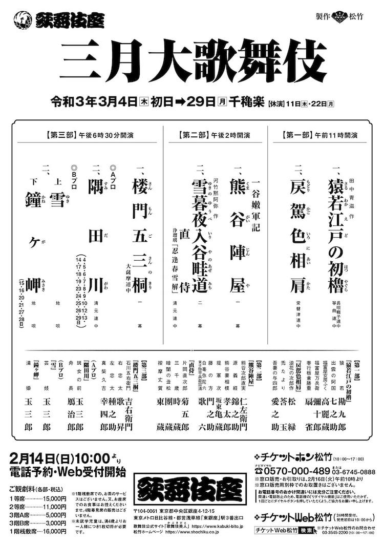 正規店仕入れの 三月大歌舞伎 3月15日(水) ってしまい 2枚 www