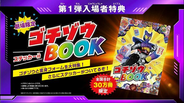 映画『仮面ライダーガヴ＆ナンバーワン戦隊ゴジュウジャー』本
