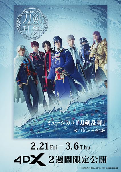 ミュージカル『刀剣乱舞』 ～陸奥一蓮～》の作品情報・あらすじ