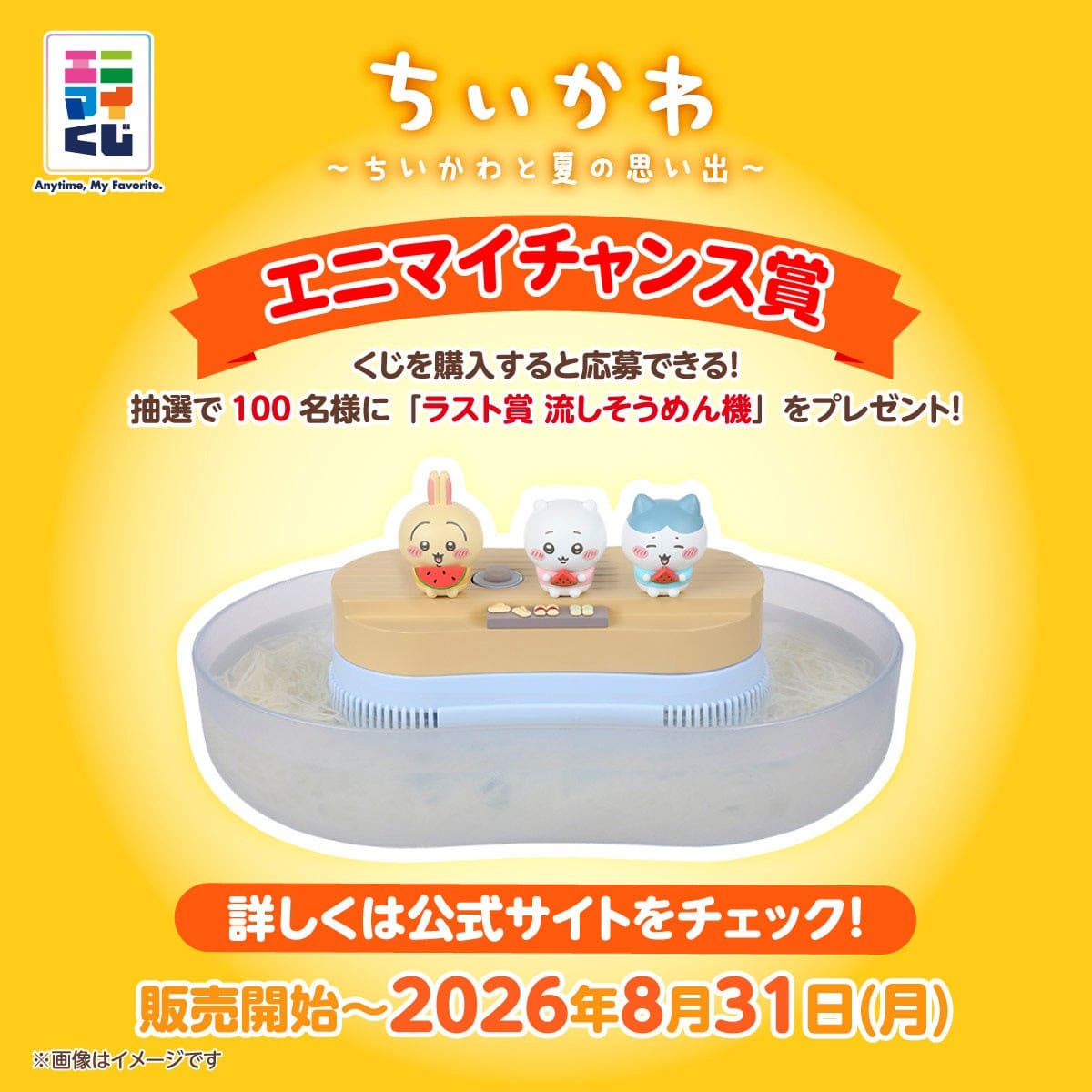 ちいかわ】セブンで買える新作くじが可愛すぎる！“まさかのラスト賞