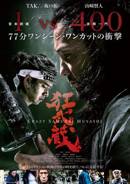 (C)2020 CRAZY SAMURAI MUSASHI Film Partners