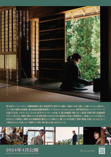 (C)2023“霧の淵”Nara International Film Festiva