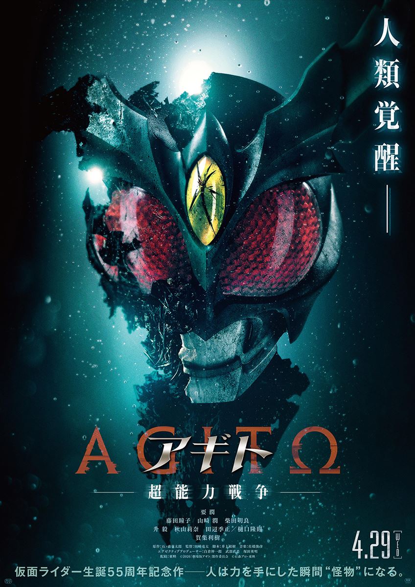 仮面ライダー55周年記念！『アギト』新作を要潤主演で映画化 賀集利樹