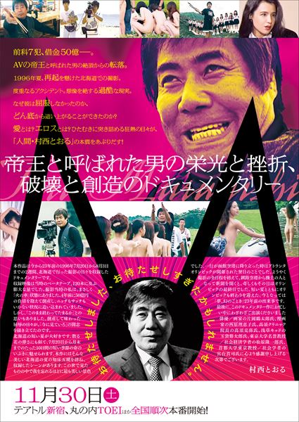 M／村西とおる狂熱の日々〈完全版〉の作品情報・あらすじ・キャスト - ぴあ映画