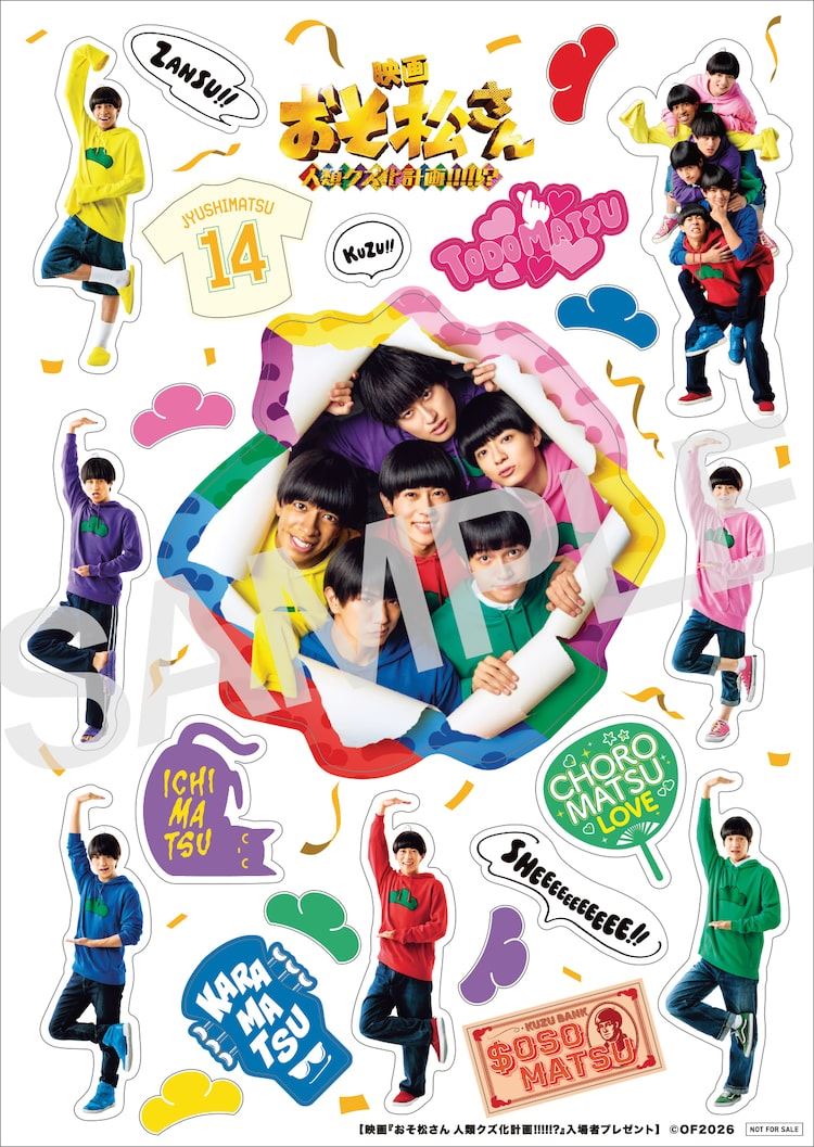 Aぇ! group、草間リチャード敬太、西村拓哉がシェー！「おそ松さん
