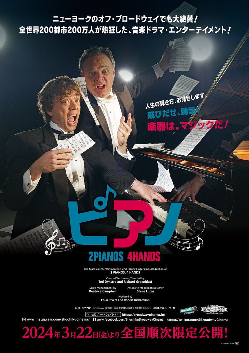 (C)BroadwayHD/松竹 (C)Rick O'Brien (C)2 Pianos 4 Hands