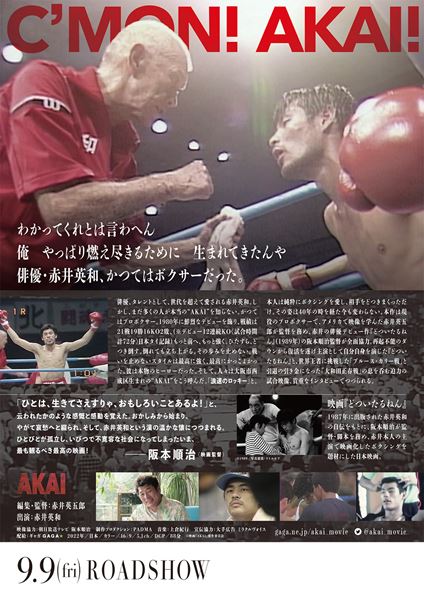 (C)映画『AKAI』製作委員会