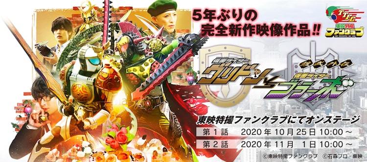 鎧武外伝 新作は 仮面ライダーグリドンvsブラーボ 貴虎も登場 ぴあエンタメ情報