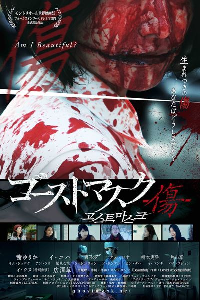 (C)2018 Ghostmask Film Partners