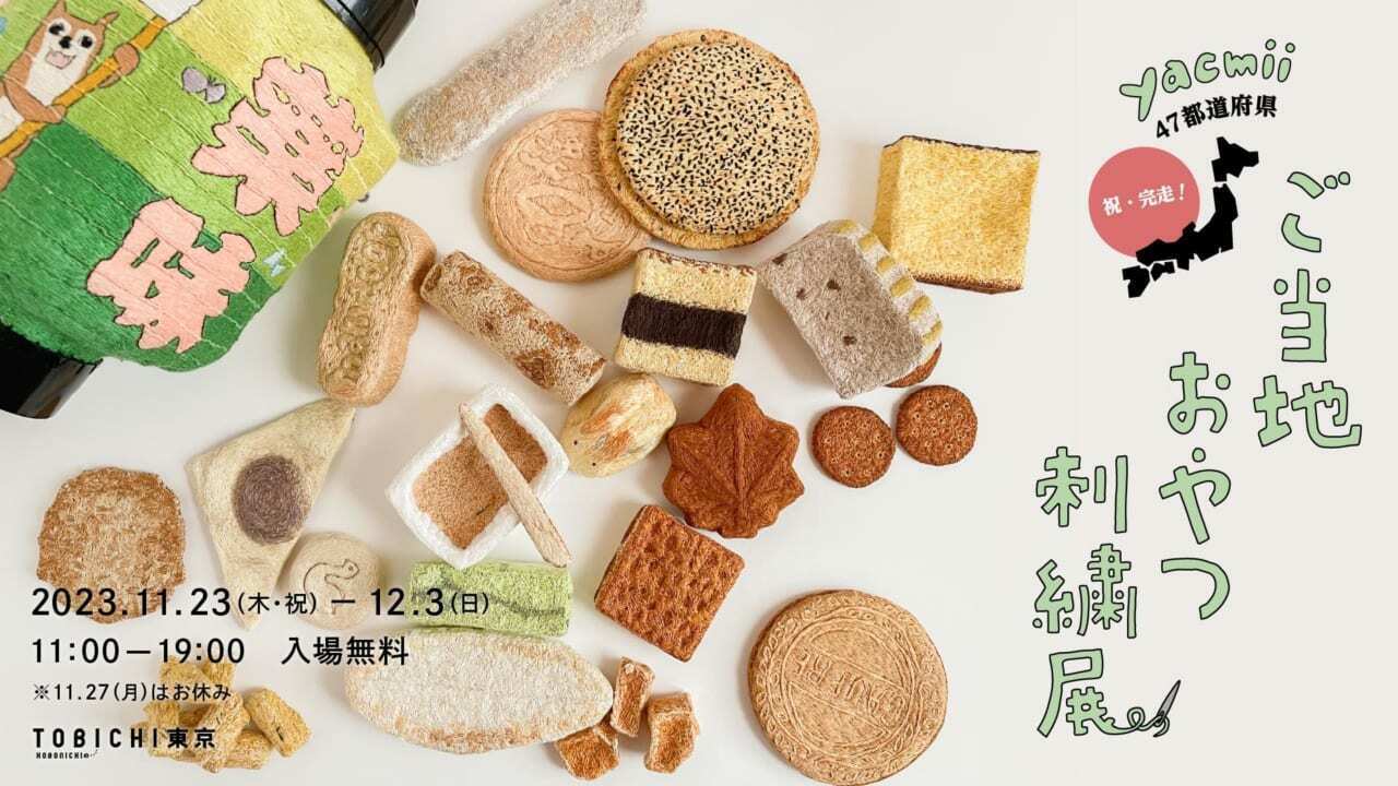 ご当地名物の刺繍シール(47都道府県全ての名物を刺繍)在庫 処分