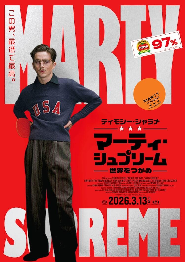US版劇場用映画オリジナルポスターマーティーシュプリームMartySupreme 最低で最高、ティモシー・シャラメ×A24×卓球「マーティ・シュプリーム
