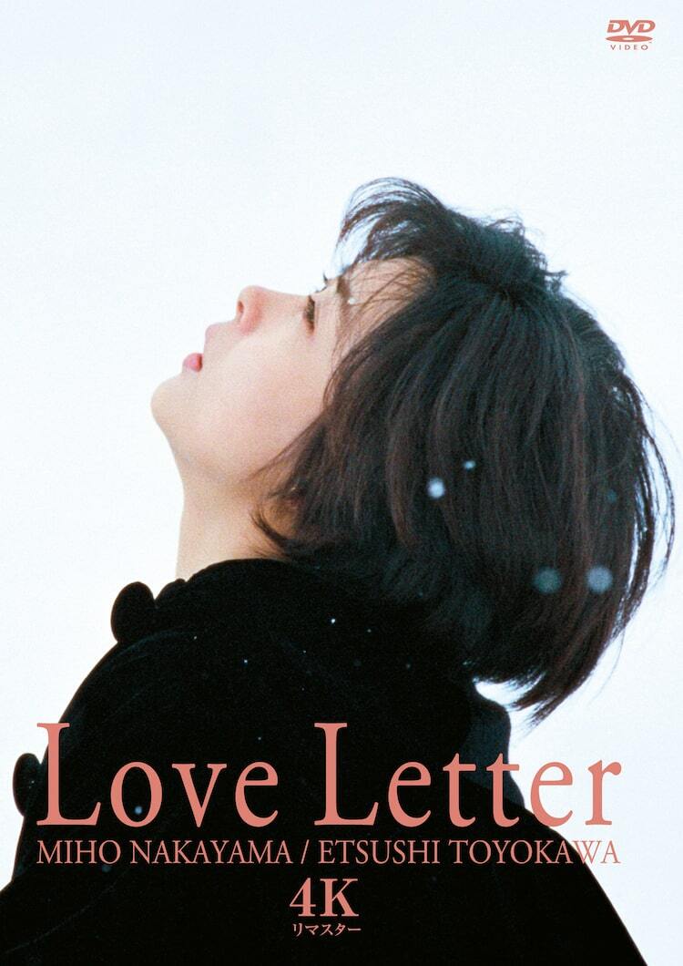 岩井俊二　Love Letter　DVD　写真集　絵コンテ サントラCD 中山美穂×岩井俊二「Love Letter」4Kリマスター版がソフト化