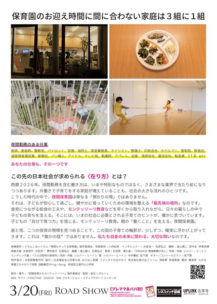 (C)『夜間保育からモンテッソーリへ』製作委員会