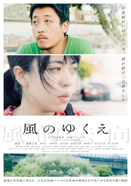 (C)映画「風のゆくえ」製作委員会