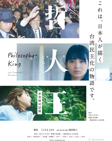 (C)2018「哲人王」製作委員会