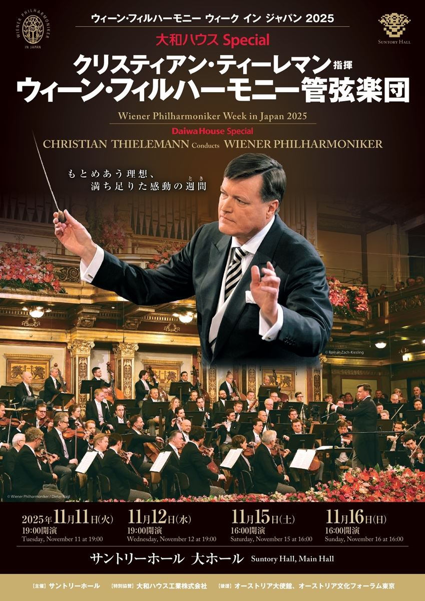 ティーレマン・ウイーンフィル＠サントリーホール　１１月１１日　コンサートチケット 来日済リッカルド・ムーティ＆ウィーン・フィル（2021年11月