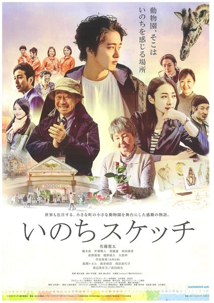 (C)2019「いのちスケッチ」製作委員会