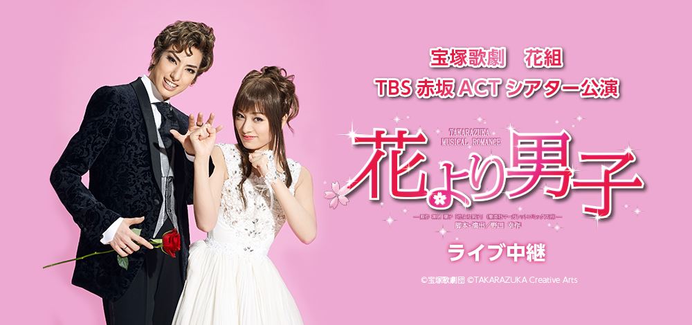 花組 TBS赤坂ACTシアター公演 TAKARAZUKA MUSICAL RO… 宝塚歌劇 花組 TBS赤坂ACTシアター公演 TAKARAZUKA MUSICAL ROMANCE