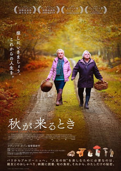 (C)2024 ?FOZ ?FRANCE 2 CINEMA ?PLAYTIME