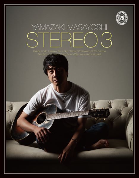 山﨑まさよし STEREO1&2 アナログ盤 山崎まさよし アルバム『STEREO』シリーズが全作アナログ化