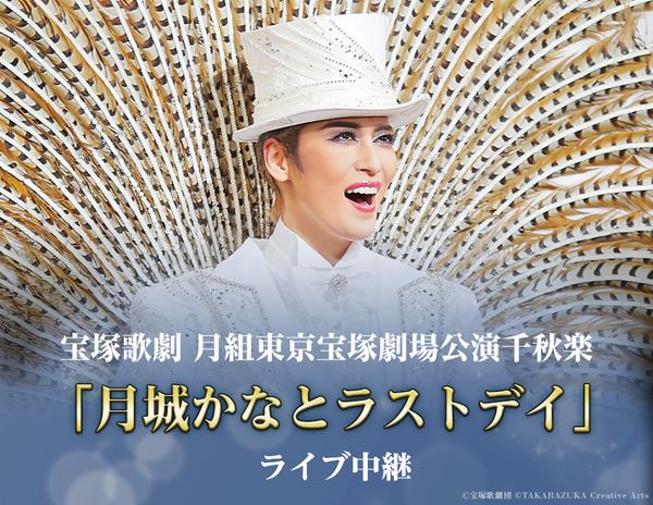「激レア」　宝塚歌劇団　大入袋　月組　関係者のみ 3481-1764-