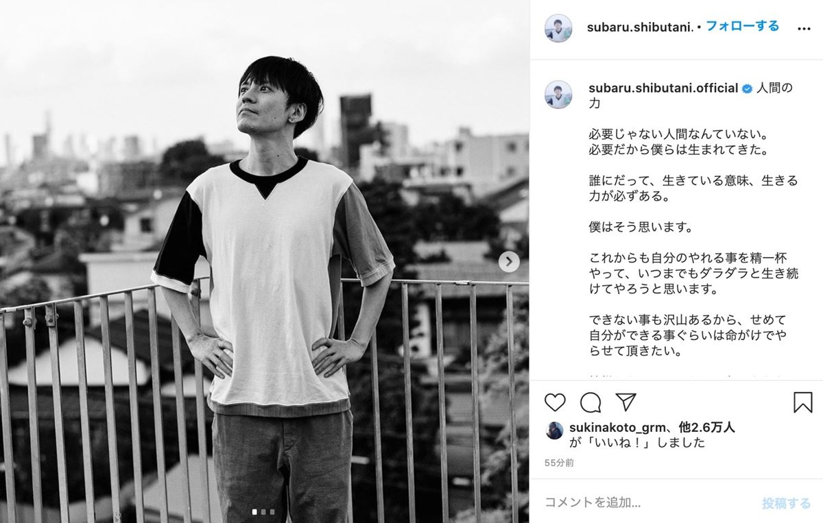 渋谷すばる インスタで 人間の力 について綴る 僕は僕のやれる事を思いきりやろうと思う ぴあエンタメ情報