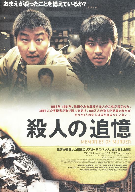 DVD殺人の追憶　MEMORIES OF MURDER VHS ビデオ　日本語吹替版
