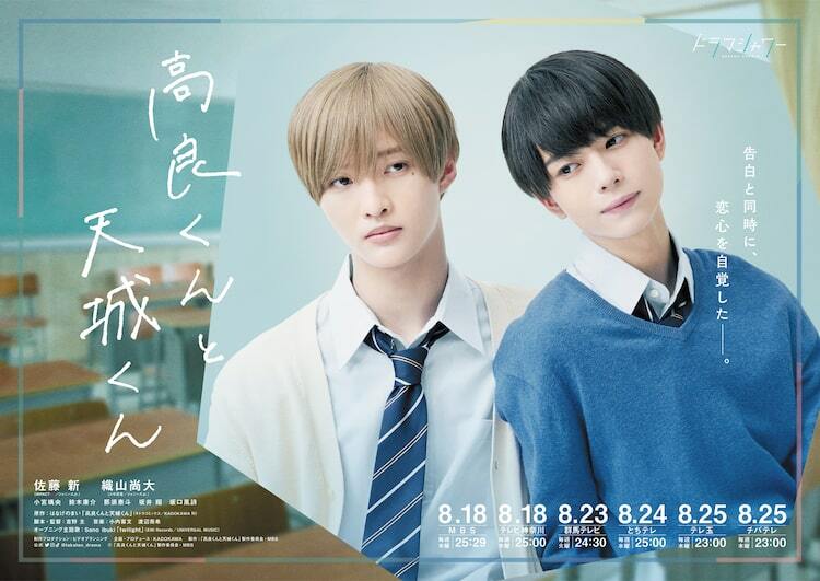 佐藤新×織山尚大「高良くんと天城くん」もどかしい恋模様捉えた予告
