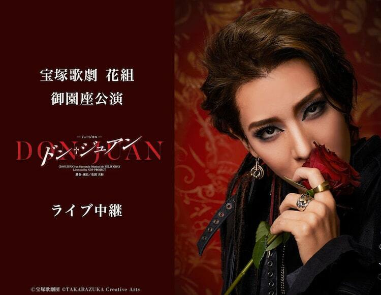 花組 御園座公演 ドン・ジュアン　Blu-ray 永久輝せあ　星空美咲 花組新トップコンビ、永久輝せあ＆星空美咲のお披露目公演「ドン