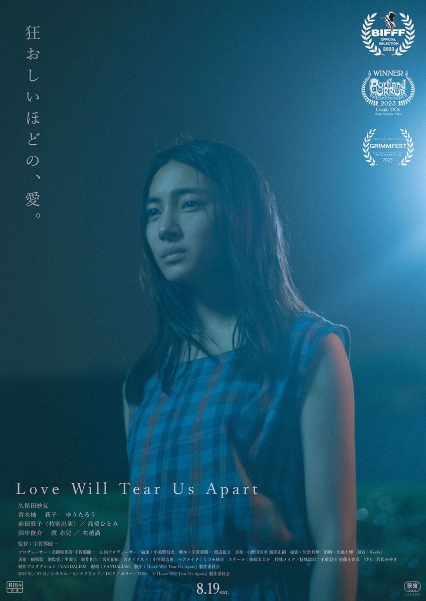 (C)『Love Will Tear Us Apart』製作委員会