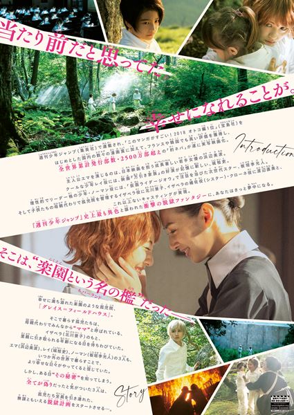 (C)白井カイウ・出水ぽすか／集英社　(C)2020 映画「約束のネバーランド」製作委員会