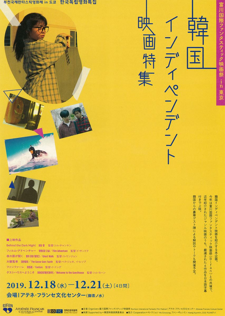 富川国際ファンタスティック映画祭in東京 韓国インディペンデント映画特集の作品情報・あらすじ・キャスト ぴあ映画