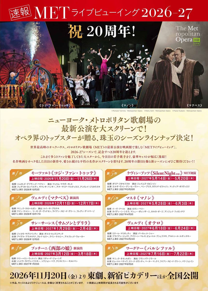 METライブビューイング2026-27／ヴェルディ『マクベス』新演出》・画像