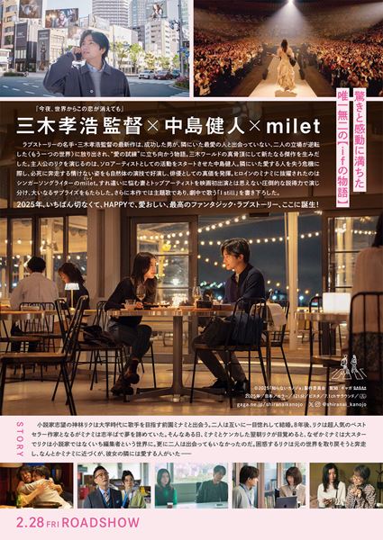 (C)2025『知らないカノジョ』製作委員会