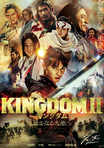 (C)原泰久／集英社 (C)2022 映画「キングダム」製作委員会