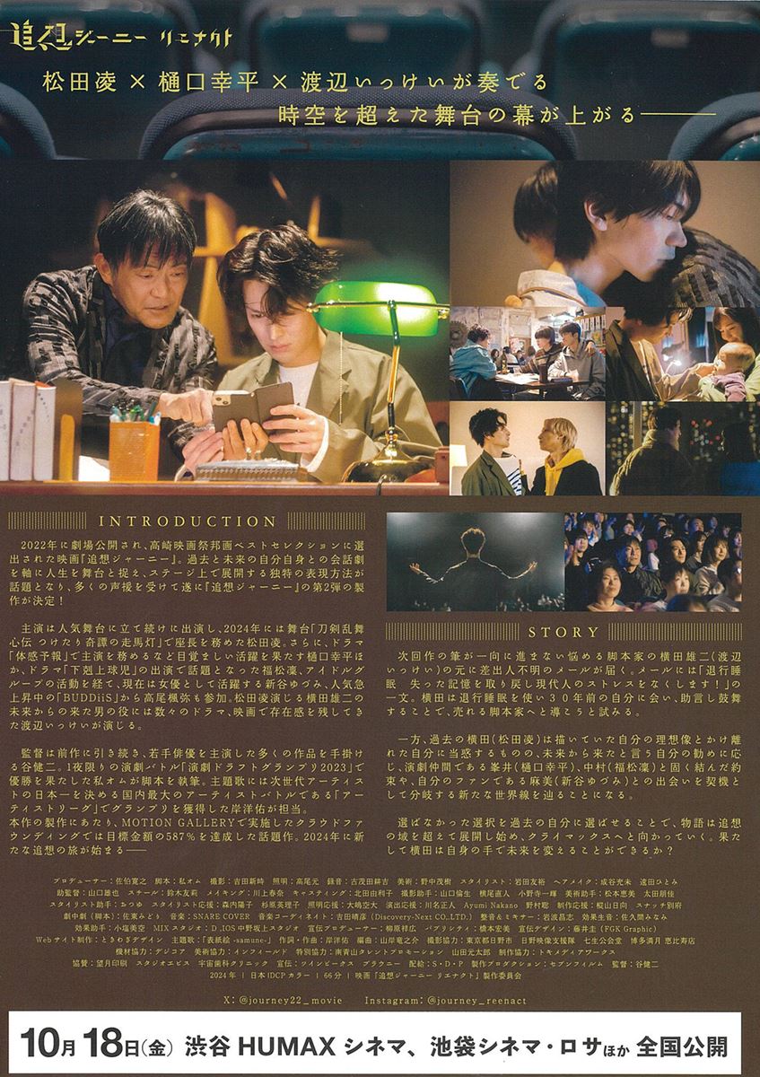 【新品】映画パンフレット 【豪華版】追想ジャーニー　リエナクト 送料無料 新品】映画パンフレット 【豪華版】追想ジャーニー リエナクト