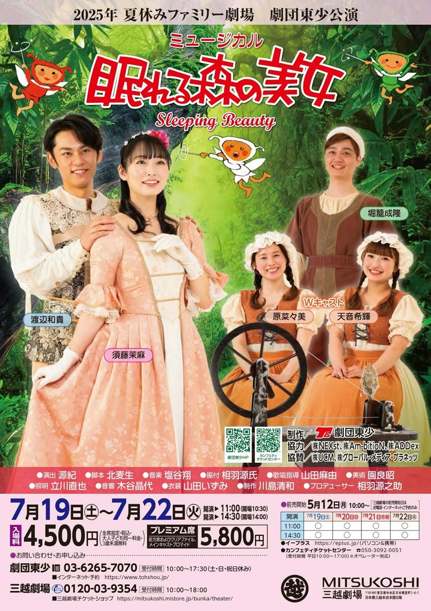 【DVD】 劇団東少公演　ミュージカル 眠れる森の美女 teamA 劇団東少公演 ミュージカル『眠れる森の美女』2025年夏休みファミリー