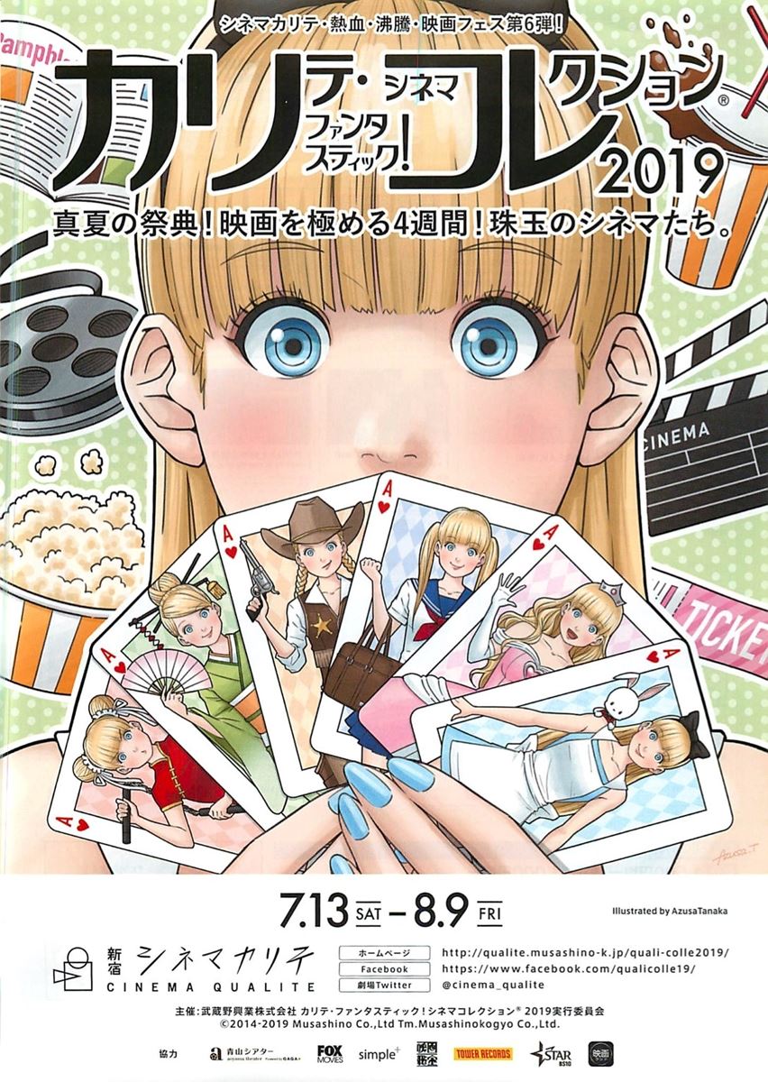 カリテ ファンタスティック シネマ コレクション19 ぴあエンタメ情報