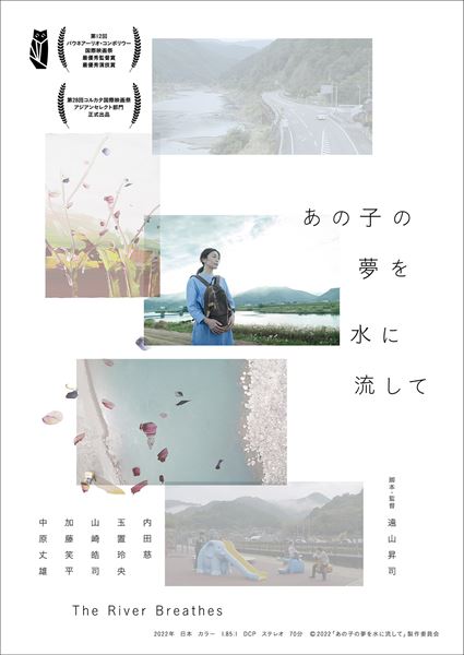 (C)「あの子の夢を水に流して」製作委員会