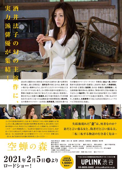 (C)「空蝉の森」製作委員会　NBI