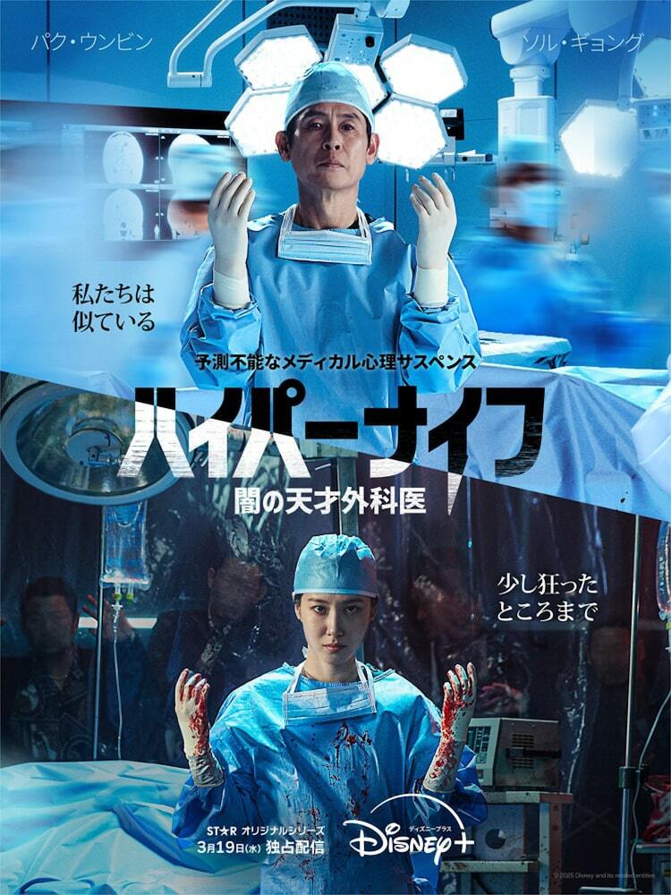 ハイパーナイフ　韓国製 私たちは似ている、少し狂ったところまで…韓国ドラマ「ハイパーナイフ