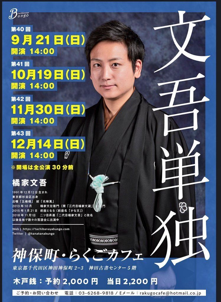 第42回「文吾単独」