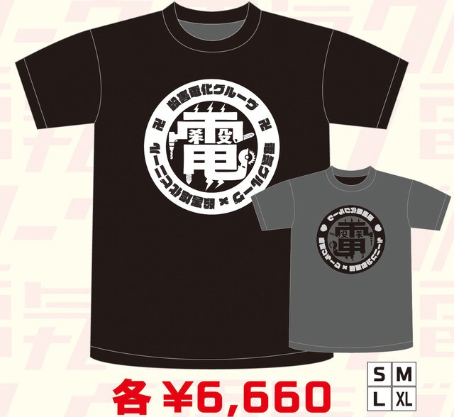 電気グルーヴ×殺害塩化ビニール、バカ社長デザインTシャツはお値段6660 ...