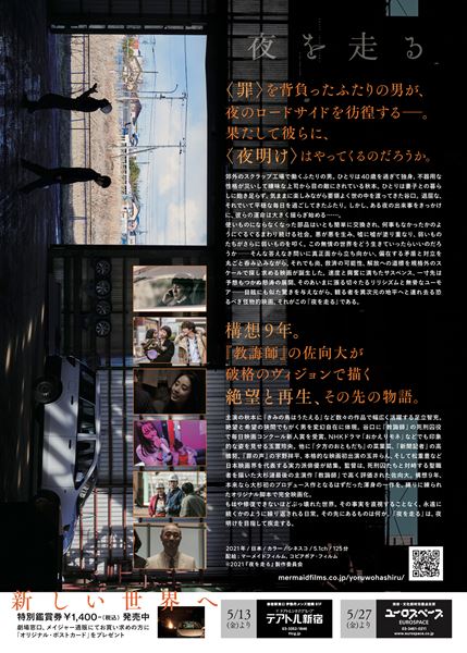 (C)2021『夜を走る』製作委員会